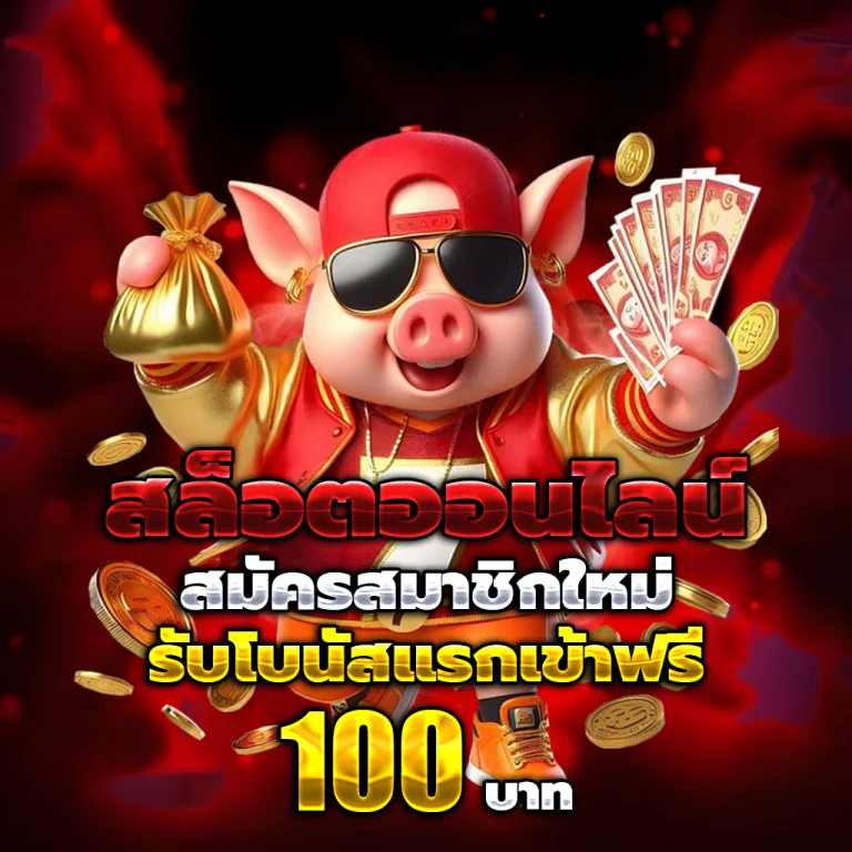 pgauto89 เครดิตฟรี